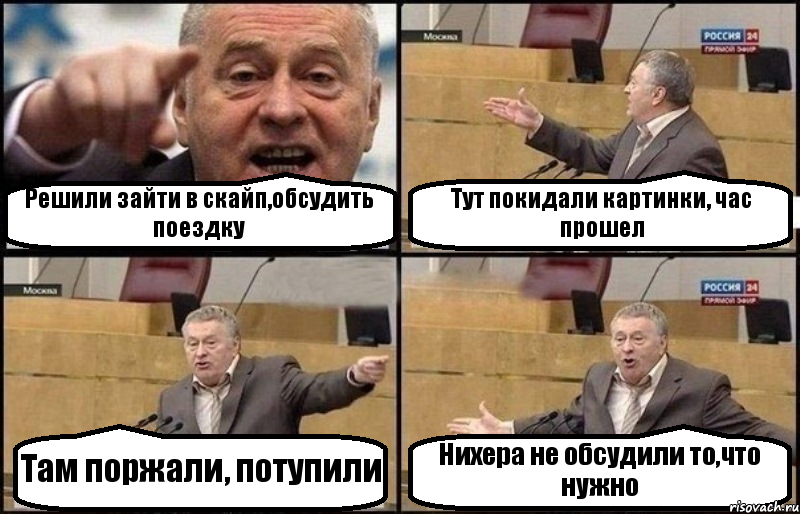 Решили зайти в скайп,обсудить поездку Тут покидали картинки, час прошел Там поржали, потупили Нихера не обсудили то,что нужно, Комикс Жириновский