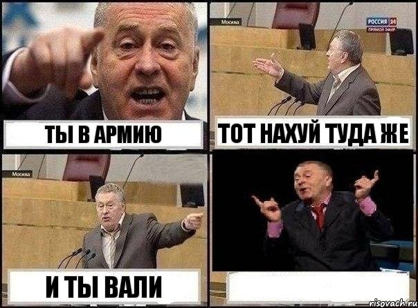 ты в армию тот нахуй туда же и ты вали , Комикс Жириновский клоуничает