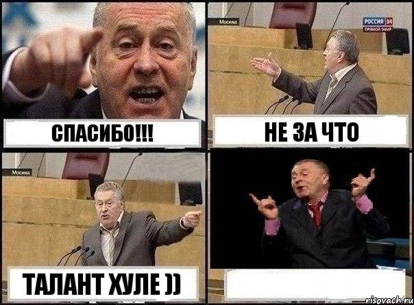 спасибо!!! не за что талант хуле )) , Комикс Жириновский клоуничает