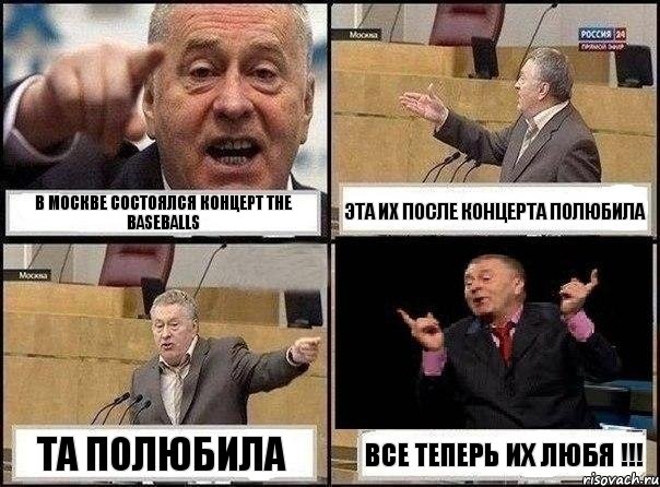 в москве состоялся концерт The Baseballs эта их после концерта полюбила та полюбила все теперь их любя !!!, Комикс Жириновский клоуничает