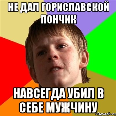 не дал гориславской пончик навсегда убил в себе мужчину