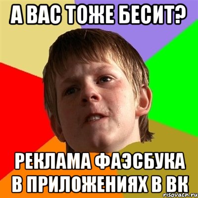 а вас тоже бесит? реклама фаэсбука в приложениях в вк