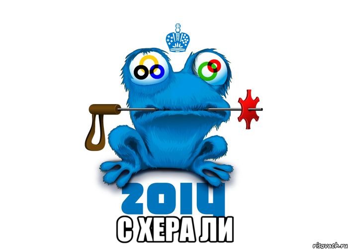  с хера ли, Мем ЗОЙЧ