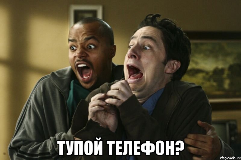  тупой телефон?, Мем -Бляоно уползло-Еще нет