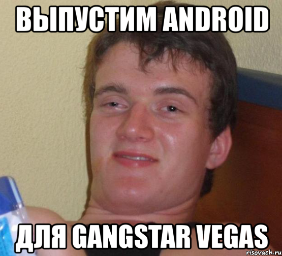 выпустим android для gangstar vegas, Мем 10 guy (Stoner Stanley really high guy укуренный парень)