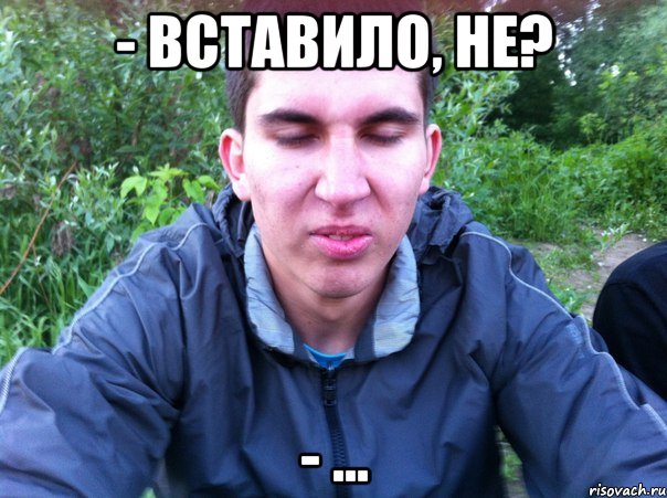 - вставило, не? - ..., Мем 111111