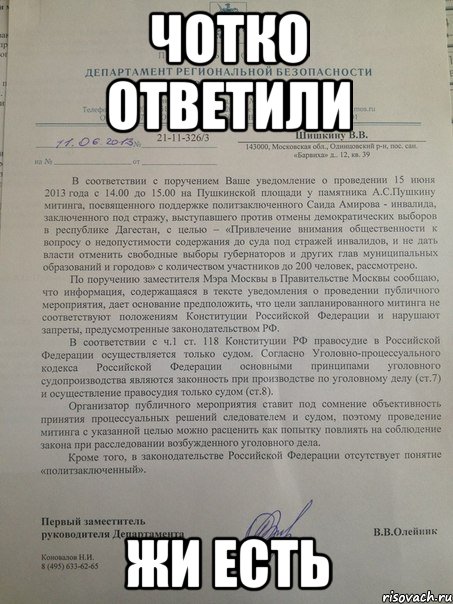 чотко ответили жи есть, Мем 11