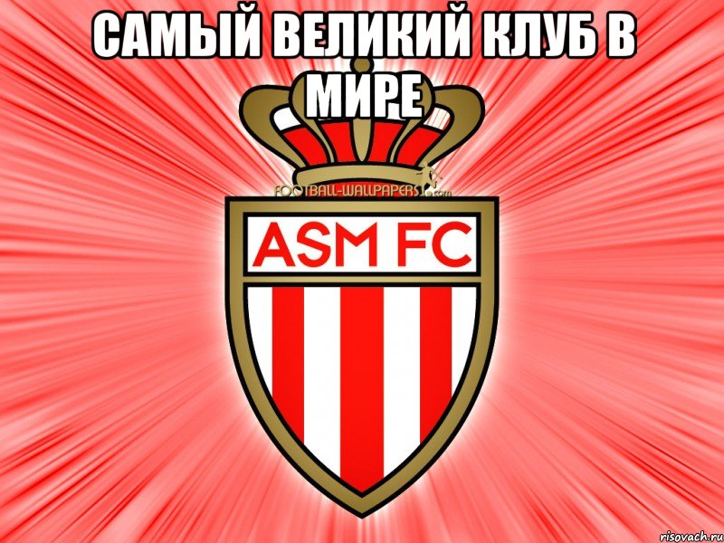 самый великий клуб в мире , Мем 123