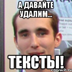 а давайте удалим... тексты!, Мем 123