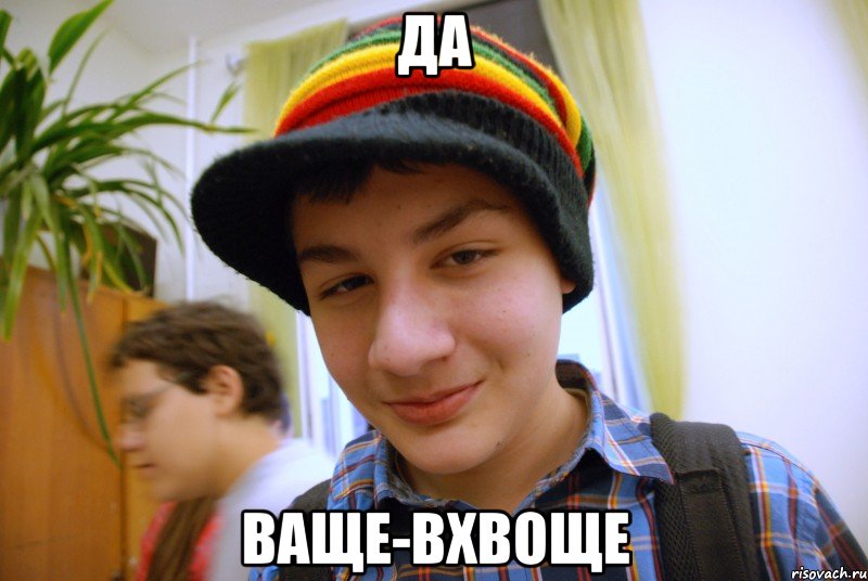 да ваще-вхвоще, Мем 1323
