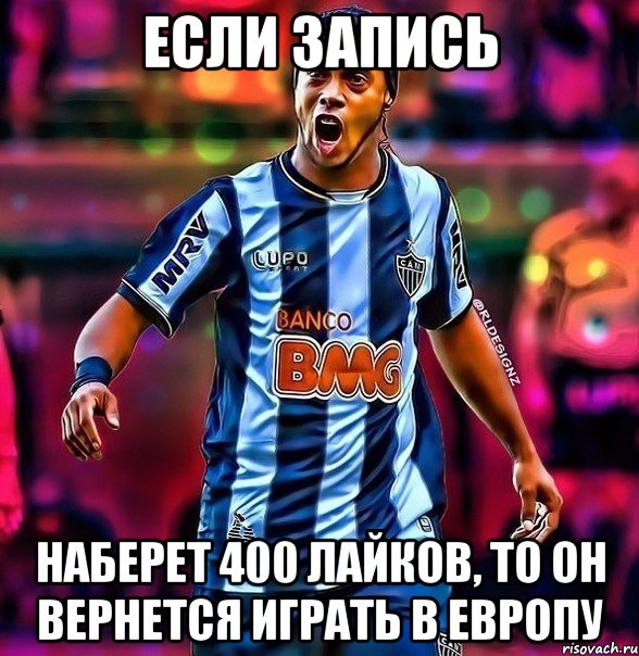 если запись наберет 400 лайков, то он вернется играть в европу, Мем 1346