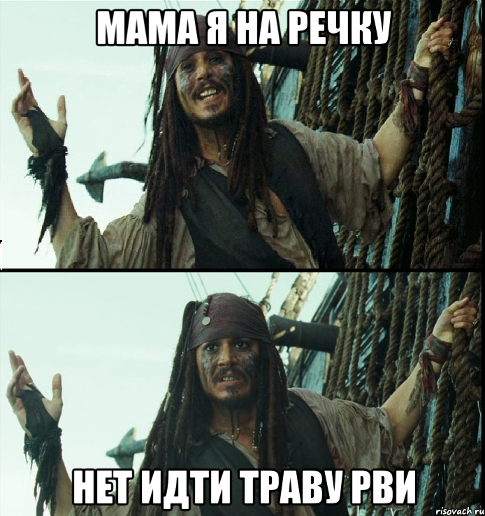 мама я на речку нет идти траву рви, Мем 777