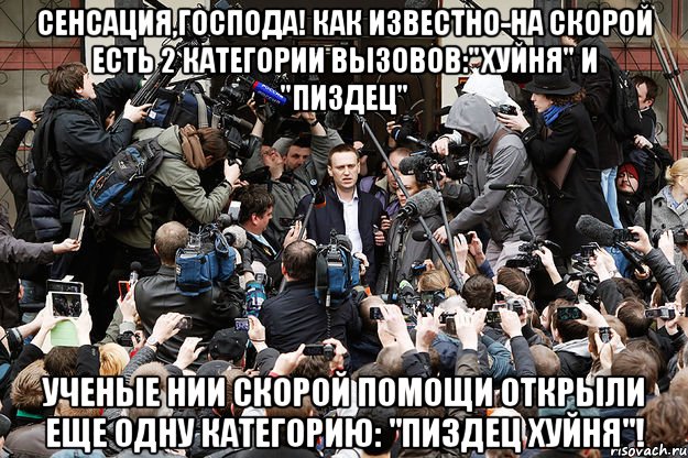 сенсация,господа! как известно-на скорой есть 2 категории вызовов:"хуйня" и "пиздец" ученые нии скорой помощи открыли еще одну категорию: "пиздец хуйня"!, Мем 9щ7757455