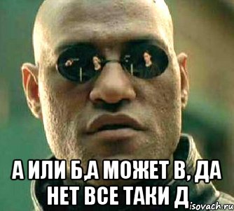  а или б,а может в, да нет все таки д