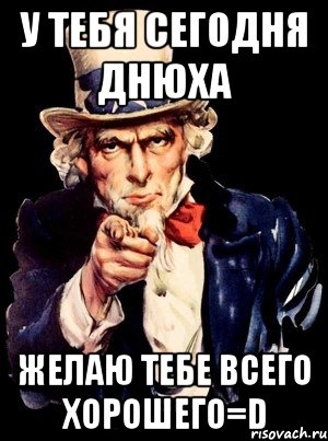 у тебя сегодня днюха желаю тебе всего хорошего=d