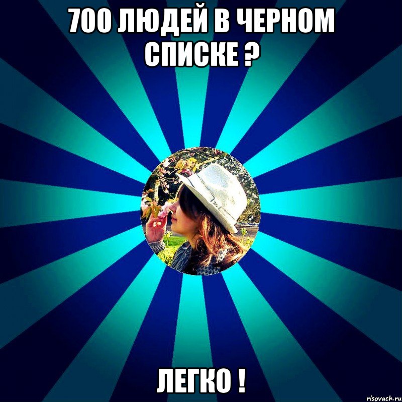 700 людей в черном списке ? легко !, Мем ААПОР