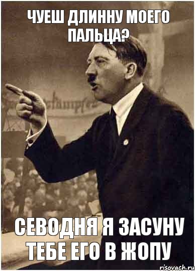 Чуеш длинну моего пальца? Севодня я засуну тебе его в жопу, Комикс Адик