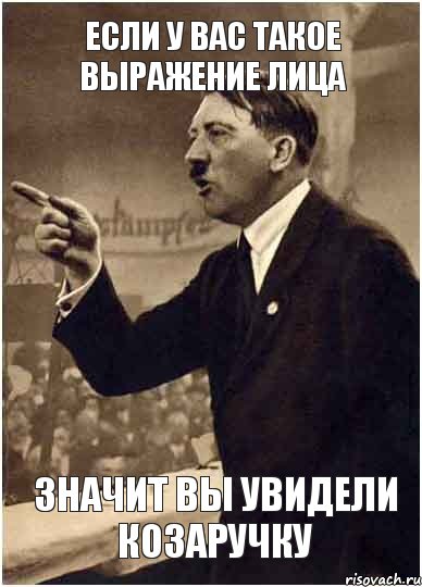 Если у вас такое выражение лица Значит вы увидели Козаручку, Комикс Адик