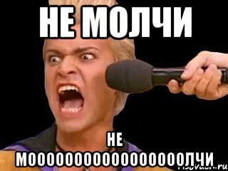 не молчи не мооооооооооооооооолчи, Мем Адвокат