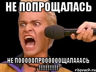 не попрощалась не пооооопроооооощалааась !!!