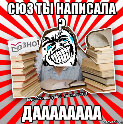 сюз ты написала ? даааааааа, Мем ахахахаха