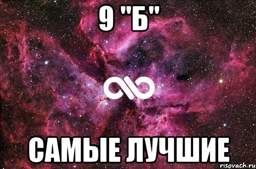 9 "б" самые лучшие, Мем офигенно