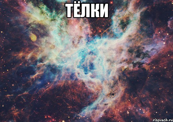 тёлки , Мем аицкыпк
