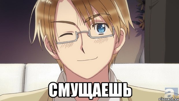  смущаешь, Мем америка