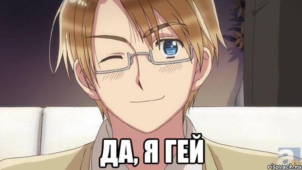 да, я гей, Мем америка