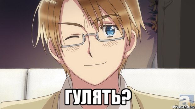  гулять?, Мем америка