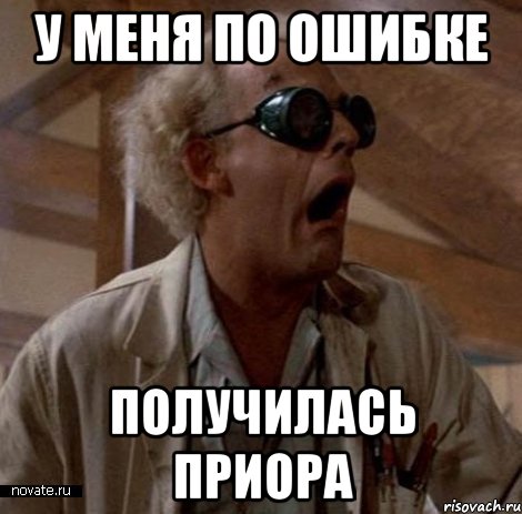 у меня по ошибке получилась приора, Мем анангы кетю