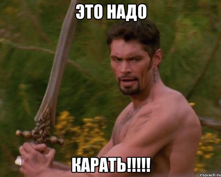 это надо карать!!!, Мем аресик-сексик