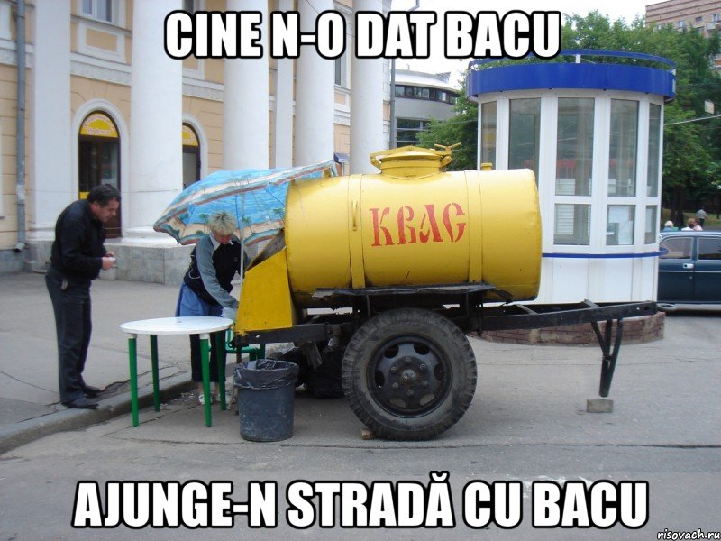 cine n-o dat bacu ajunge-n stradă cu bacu, Мем авыв