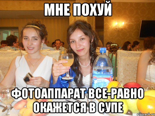 мне похуй фотоаппарат все-равно окажется в супе, Мем айз
