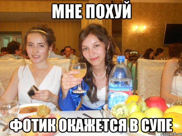 мне похуй фотик окажется в супе, Мем айз