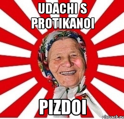 udachi s protikanoi pizdoi, Мем  бабуля