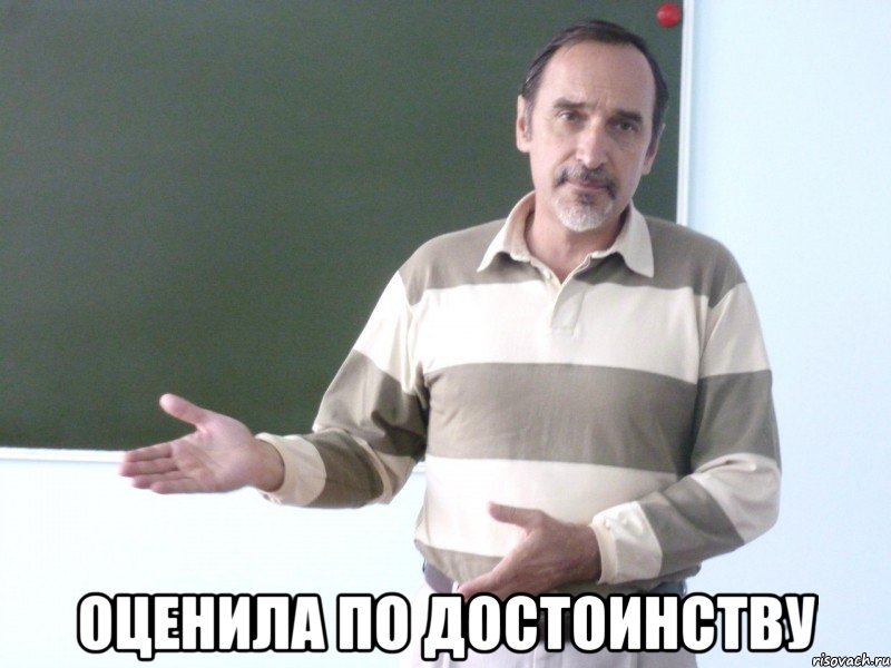  оценила по достоинству, Мем барабанов