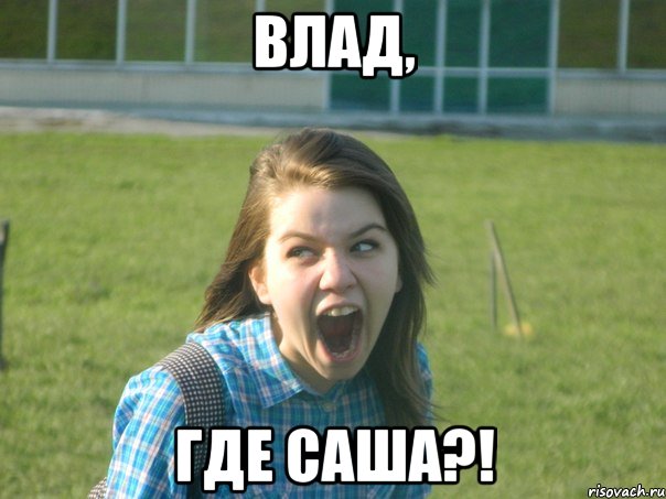 влад, где саша?!, Мем Басистка Ксюша