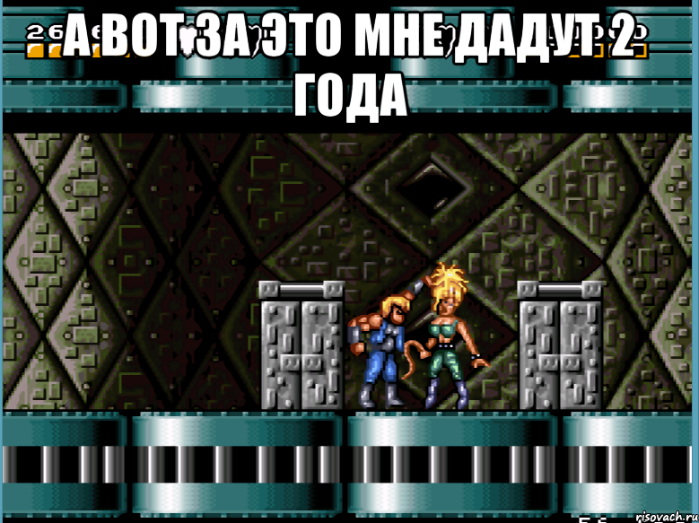 а вот за это мне дадут 2 года , Мем bATTLETOADS