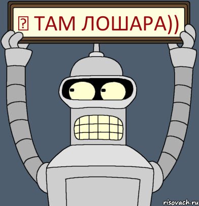 ⬆ Там лошара))