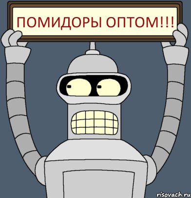 ПОМИДОРЫ оптом!!!