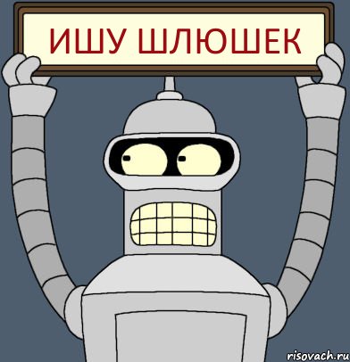 ишу шлюшек