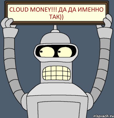 CLOUD MONEY!!! ДА ДА ИМЕННО ТАК))