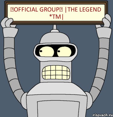 ■Official Group■ |The LeGend *tm|