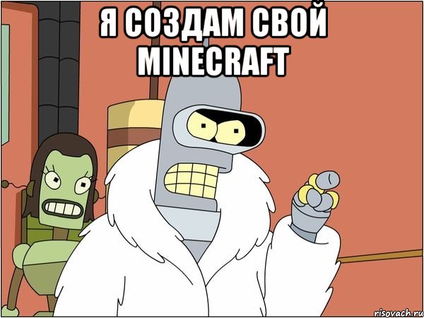 я создам свой minecraft , Мем Бендер