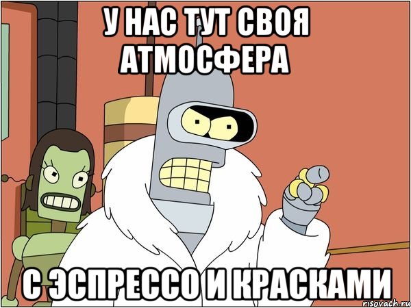 у нас тут своя атмосфера с эспрессо и красками