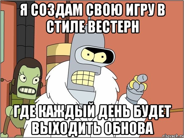 я создам свою игру в стиле вестерн где каждый день будет выходить обнова