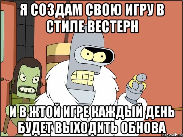я создам свою игру в стиле вестерн и в жтой игре каждый день будет выходить обнова