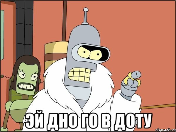  эй дно го в доту
