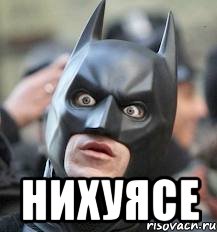  нихуясе